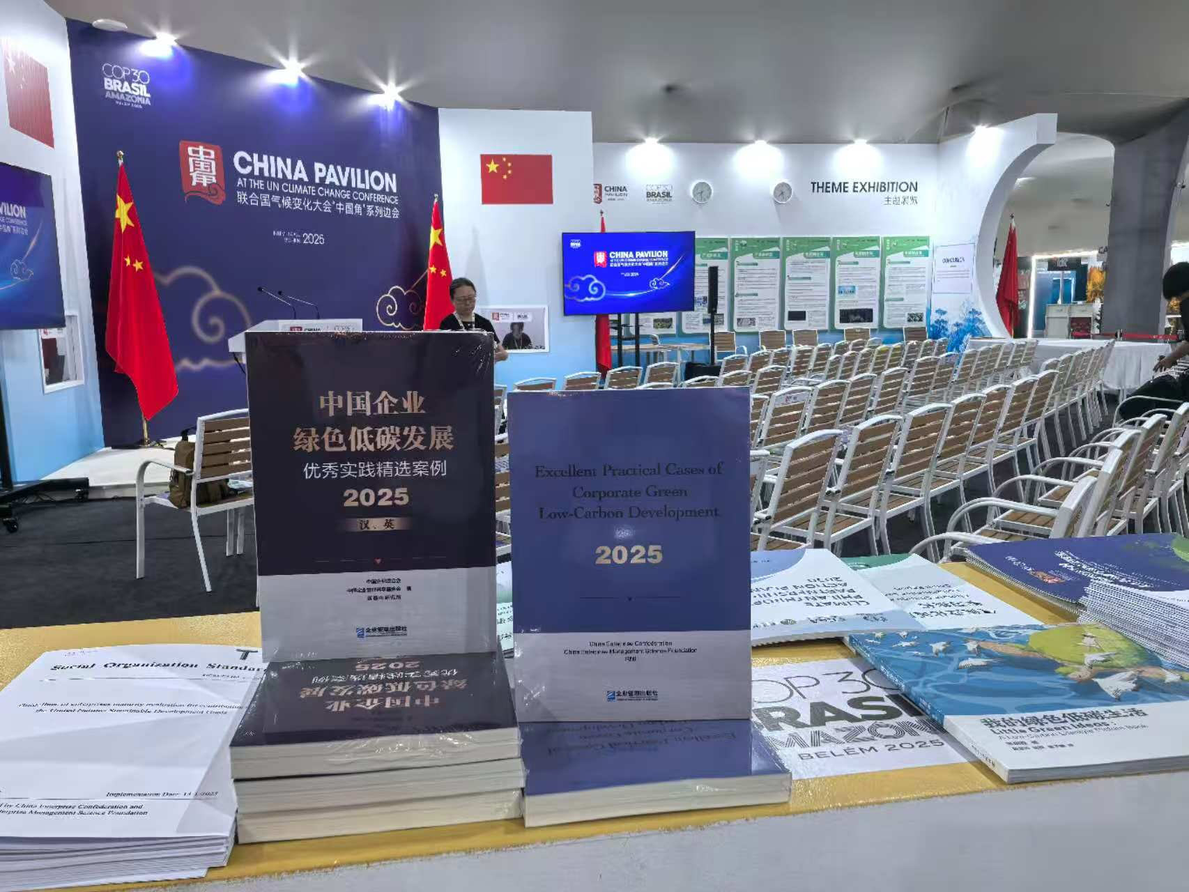中国企业绿色低碳发展优秀实践精选案例