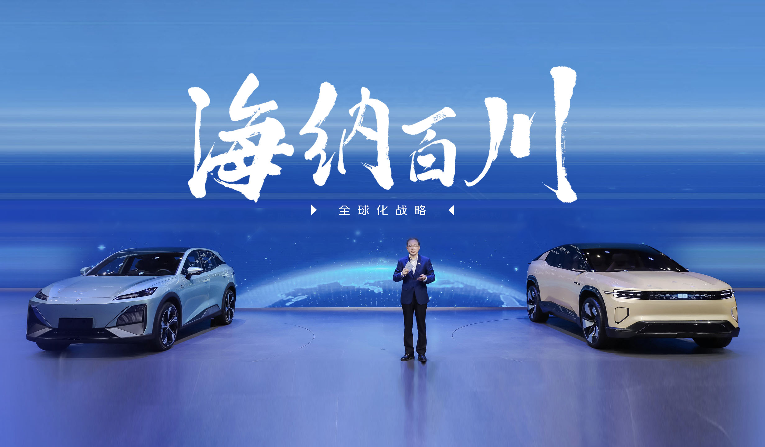 海纳百川全球化战略